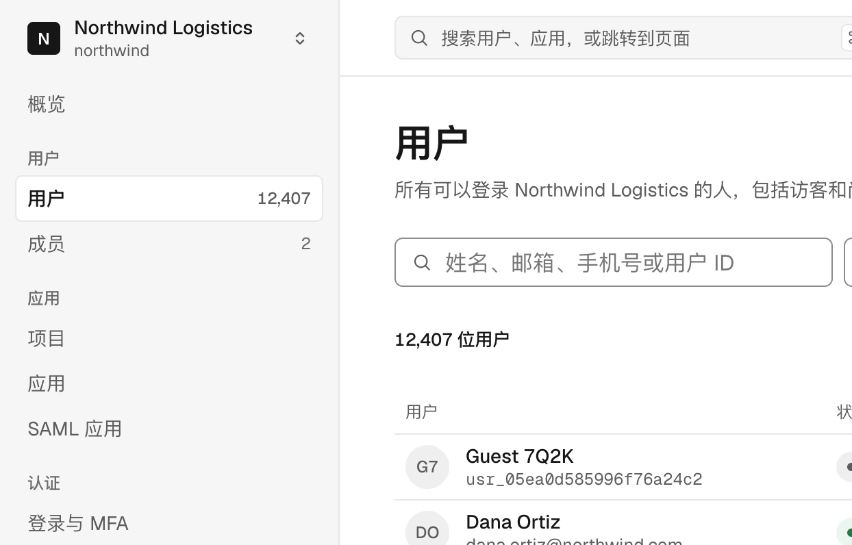 Northwind Logistics 的 XID 控制台用户列表,显示每个用户的登录方式和所属组织