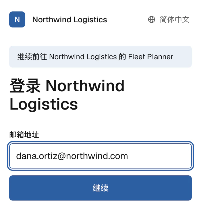Northwind Logistics 的托管登录页面,登录后继续前往 Fleet Planner 应用